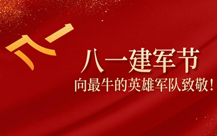 深圳市華澳金屬：鐵骨錚錚的軍人，感恩有你們